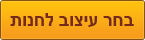 חנות וירטואלית חינם