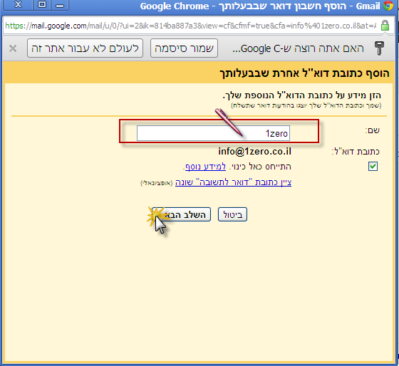 הגדרת אימייל עם הדומיין על ג'ימייל