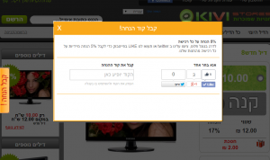 הנחה תמורת לייק - לייק קבל הנחה