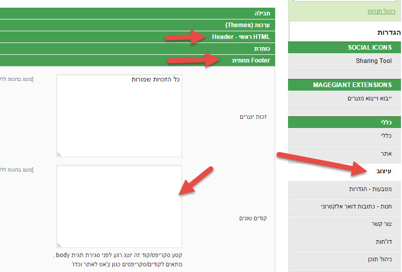 התקנת סקריפטים וקודים